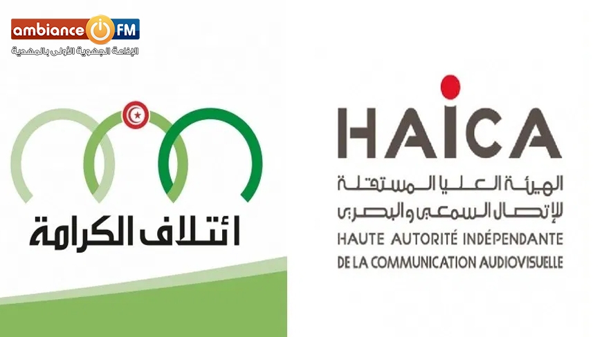 الهايكا: مبادرة “ائتلاف الكرامة” غير دستورية