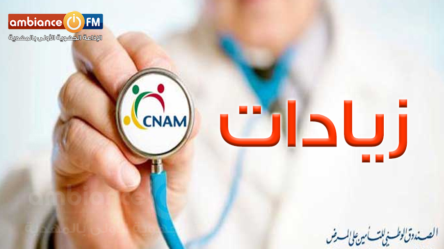 تفاصيل الإتفاق الجديد بين ''الكنام'' و أطباء القطاع الخاص