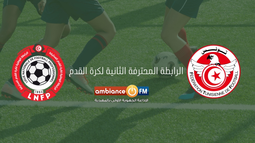 الرابطة الثانية : نتائج مباريات الدفعة الأولى من مباريات الجولة الثانية إياب