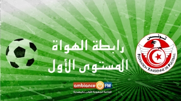 تقسيم أندية رابطة الهواة مستوى 1