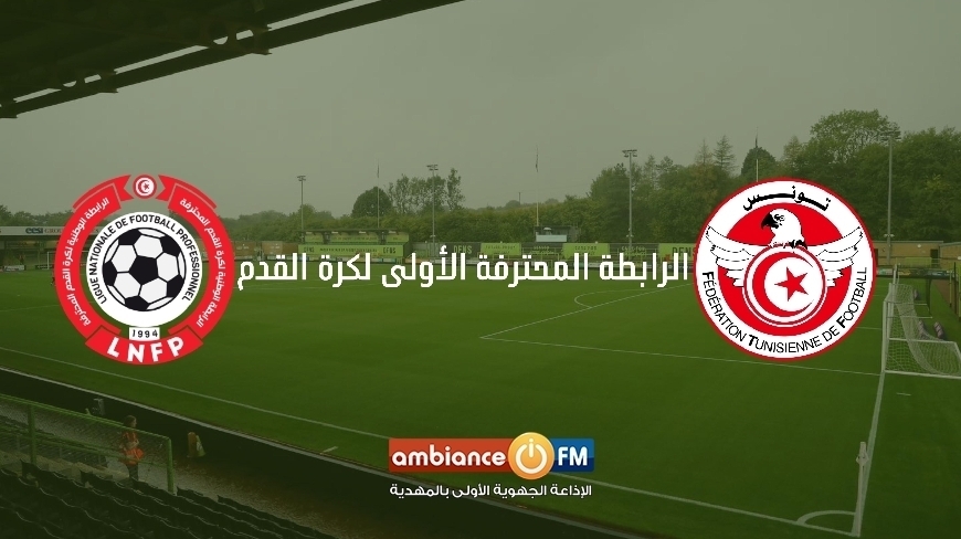 برنامج مباريات الجولة الثانية لبطولة الرابطة المحترفة الأولى لكرة القدم