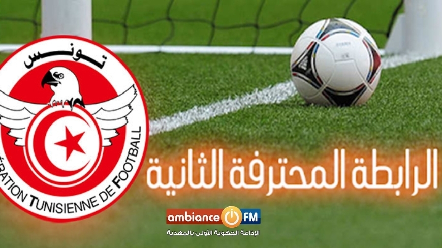 الجولة الإفتتاحية لبطولة الرابطة المحترفة الثانية لكرة القدم