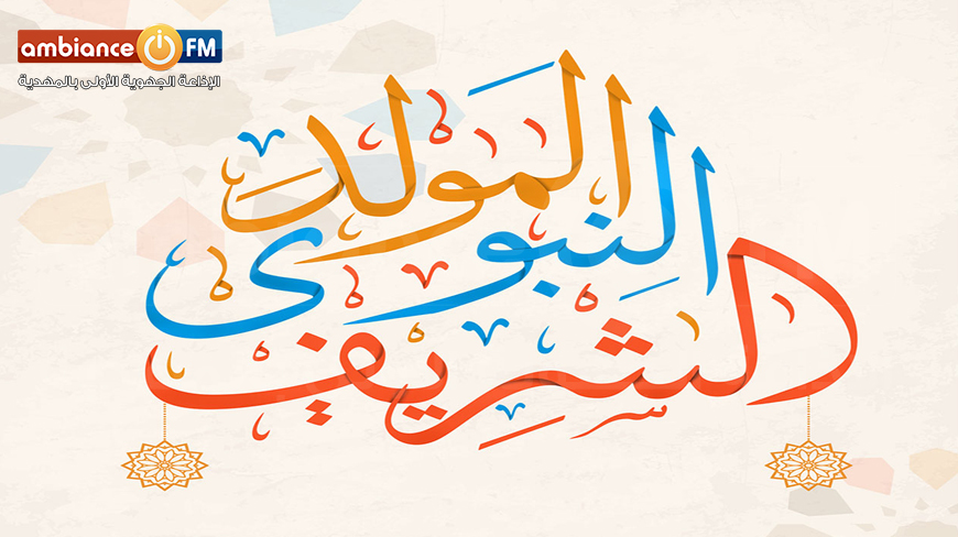 عطلة يوم الخميس بمناسبة المولد النبوي الشريف