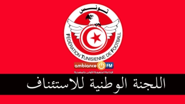 قرارات اللجنة الوطنية للاستئناف