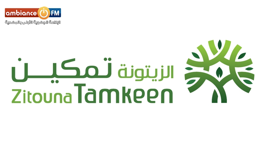م ع الزيتونة تمكين يطالب بخط تمويل عاجل أو قرض قطاعي اجتماعي لفائدة مؤسسات التمويل الأصغر