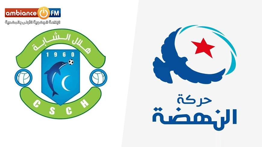 حركة النهضة تُصدر بلاغا حول الهلال الرياضي الشابي