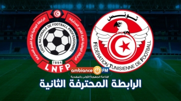 الرابطة الثانية : التعادل يسيطر على قمة المجموعة الأولى