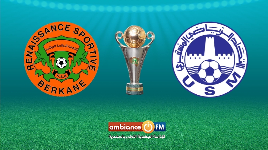 توقيت و طاقم تحكيم مباراة الإتحاد المنستيري و نهضة بركان المغربي